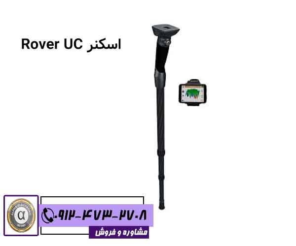 اسکنر Rover uc T (طلایاب)