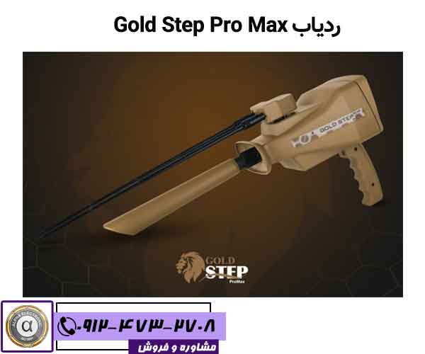 ردیاب Gold Step Pro Max