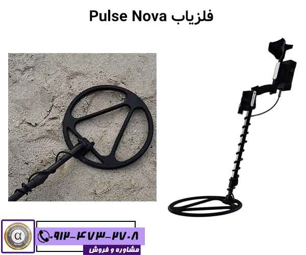 گنج یاب Pulse Nova