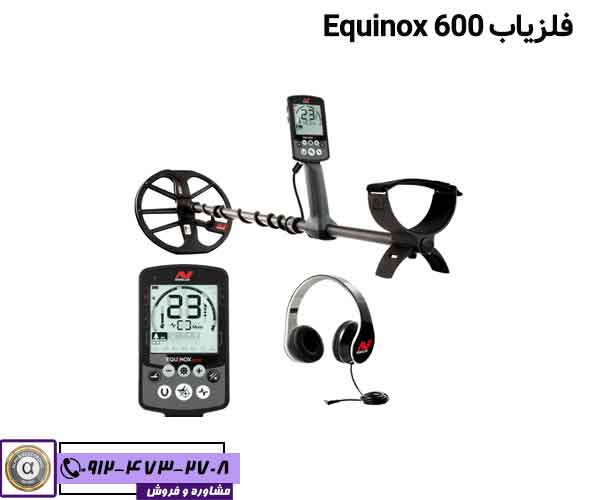 فلزیاب Equinox 600