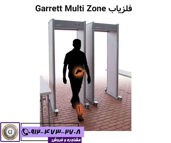 فلزیاب Garrett Multi Zone