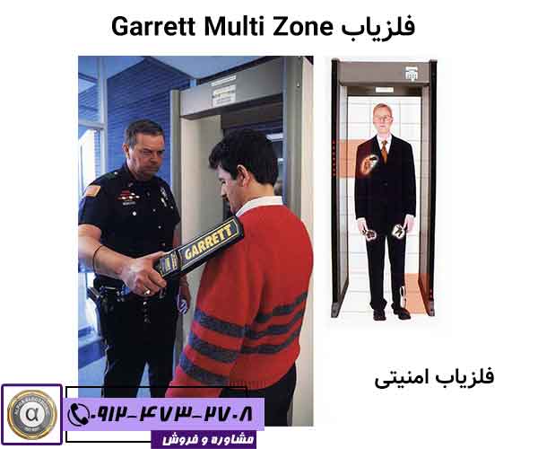 دستگاه Garrett Multi Zone