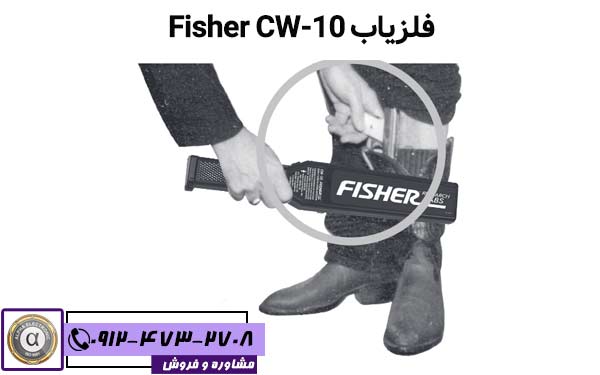 دستگاه Fisher CW-10