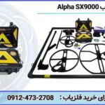 طلایاب Alpha SX9000 PRO