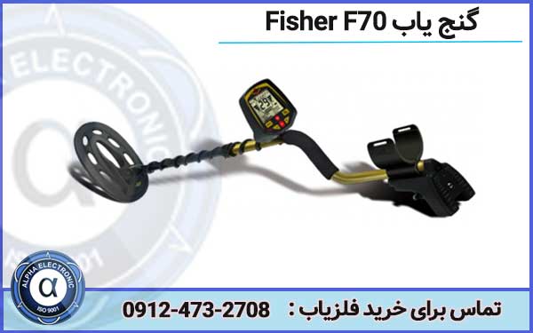 گنج یاب Fisher F70