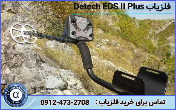 فلزیاب Detech EDS II Plus