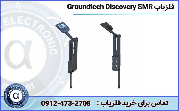 فلزیاب Groundtech Discovery SMR